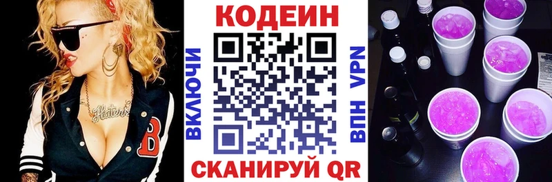 Codein напиток Lean (лин) Купить Новоржев